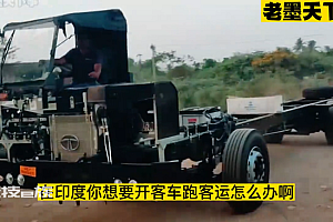印度老哥手搓49座豪华长途大巴 网友:外观没得说,安全性差些