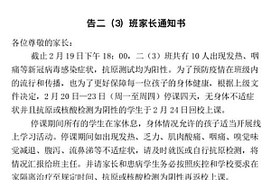 杭州两所中小学出现新冠阳性学生 校方回应不必恐慌