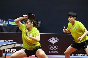 WTT常规挑战赛安曼站国乒收获三冠 诗栋获得2冠成为本站赛事最大的赢家