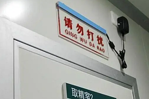 云南省人类精子库倡议大学生捐精,无论是否合格都给路费!捐献者可得4500元