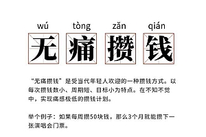 无痛攒钱的00后  都快人均中产了   钱全部攒起来需要的时候花真香
