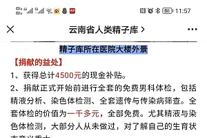 多地现捐精倡议原因何在?吸引他们的多是较高的补贴