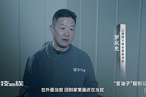 落马市委书记赃物堆满整个大厅,官瘾十足 家庭会议也配备“秘书长” 发会议纪要