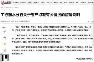 衡水有市民从工商银行取出假币?银行:不实,网传“假币”非我行流出