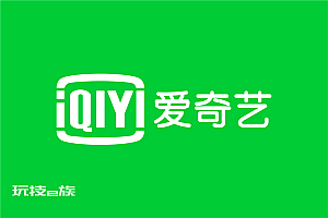 爱奇艺: 再续订投屏只享480P清晰度 只要老会员中间有到期,就会重回480P投屏限制