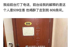 女生凌晨住酒店遭保安带男子刷卡开门 前台称喝醉走错