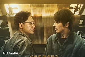 不止不休原海报没有张颂文 网友感叹红了是真的好!
