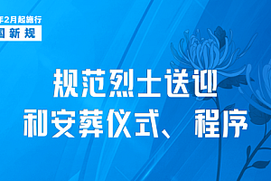 2月起一波新规正式实施 这些将影响你我生活