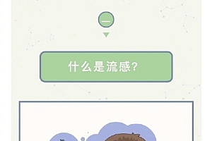 感染流感有哪些症状 流感症状出现48小时内服药最好