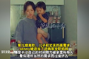 假装上班的全职妈妈花三千租自习室 这只是避开抑郁的一种自救吧