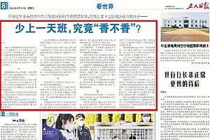四天工作制究竟香不香 已在多国获得一片好声