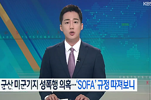 韩国女子在驻韩美军基地被性侵 逃出正门大喊救命