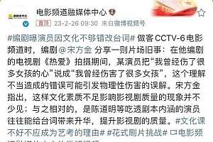 一编剧曝演员错改台词 网友并不买账