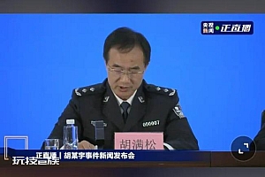 胡鑫宇尸检情况:全身完整,胸腔腹腔未见出血!