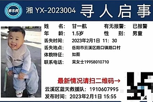 1岁半男童失踪10余天遇难 在涵洞中找到,警方正调查死因