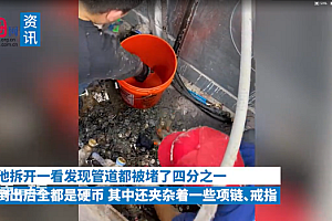 男子清下水道找到金项链 这运气简直不要太好