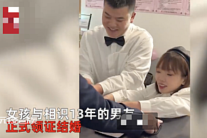 汶川地震幸存女孩领证,2人相识13年:嫁给17岁时说要娶我的男孩  一路不易见证奇迹
