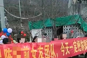 男子回应前女友组团拉横幅:妻子翻脸 家人要说法