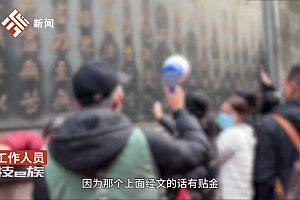 游客无视景区提醒摸经文 这也太猖狂了