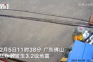 监控拍下广东佛山地震瞬间 居民:摇啊摇,在47楼感觉震了两下