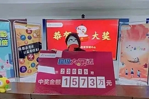 大乐透1573万元中奖者疑为“内部人员”?网友质疑也合情合理