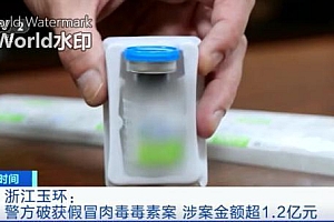 假冒肉毒毒素成本几毛卖到干元  受害人数多是造假违法的重灾区