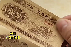 女子找到自己30年前钱包打开发现“巨款”,市场价格超百倍