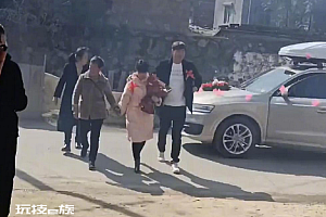当事人回应初四相亲初八结婚:闪婚的人挺多 很正常