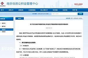 楼市又有大消息!这个省会城市出手,但不得委托他人代办