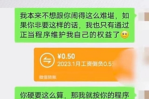 女子上班1月倒欠公司5毛?网友:付费上班?疯了吗