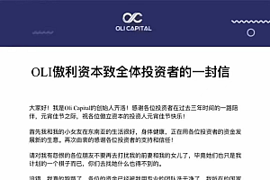 公司高调暴雷 创始人称钱早洗干净了 人都跑到国外
