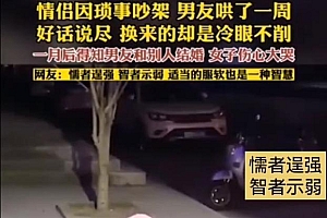 女子看到前男友的新对象后痛哭 仅仅一个月啊,心好痛!