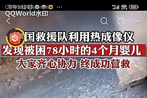 中国救援队下坑救人,外国人却在抢着抱孩子拍照去了?