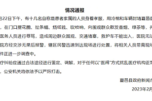 多人用冷棺封堵医院大门辱骂医务人员 被警方带离