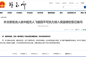 中国无人飞艇因不可抗力误入美领空:受西风带影响,飞艇严重偏离预定航线