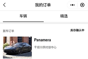 保时捷回应官网12.4万元帕纳梅拉遭抢购:首单用户已达成协议 其他下单用户正在沟通
