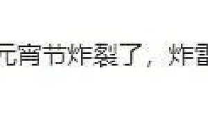 男子油锅炸元宵秒变翻车现场:元宵暴跳而起犹如放二踢脚