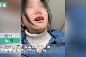 母亲窒息式催婚26岁女儿崩溃,反问不结婚就该死吗?做不到找个人将就