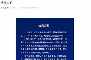 官方通报拆迁人员持械与村民起冲突:与事实不符