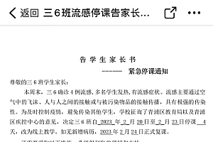 一小学班级因流感停课 校方回应系流感