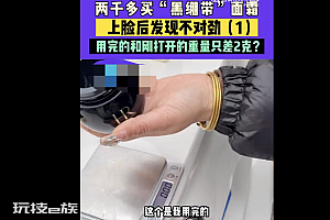 女子万达买赫莲娜发现重量有差别  网友:还是不要随便贪小便宜