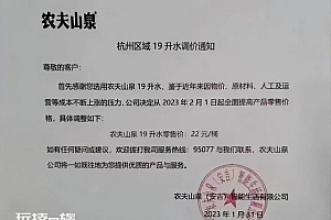 农夫山泉宣布涨价 大自然的搬运工打响涨价第一枪