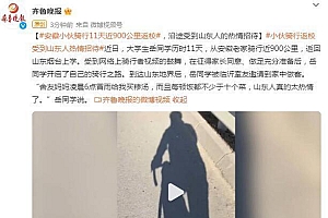 小伙骑行近900公里返校 爸爸全力支持