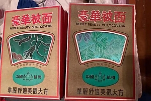 女子清理老房找到“豪华被面” 引发留样姐妹赞叹