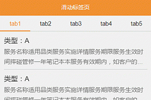 滑动选项卡微信小程序源码
