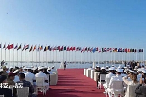 50多国齐聚巴基斯坦联演 中国海军获赞世界领先  未来海上更加和平与安全