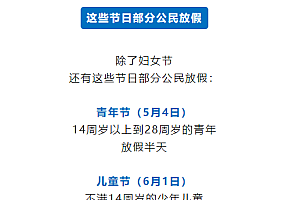 “法定半天假”要到了 不调休  看看2023年还有哪些特殊假期?