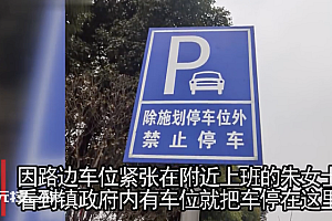 官方回应保安称不是干部不能停车  网友:不光要惩处 应该诚恳道歉