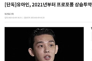 一个出来 一个进去了 韩国监狱需要代言人?胜利出狱刘亚仁吸毒进去