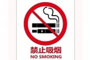 沪成人吸烟率降至19.4%